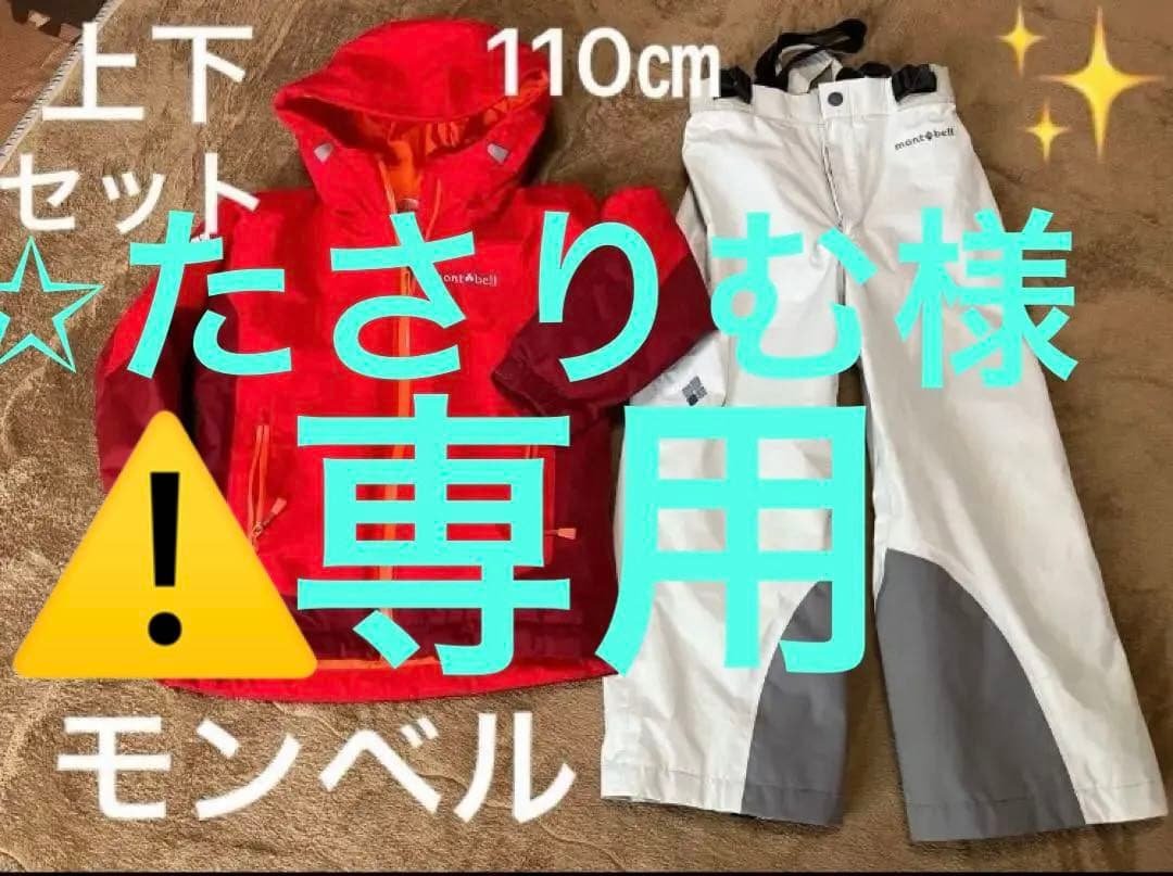 美品　モンベル　スキーウェア　110㎝