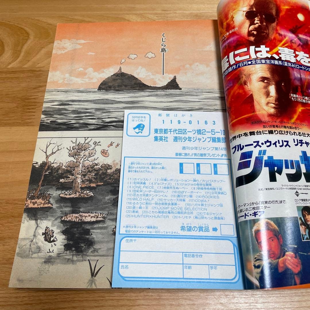 週刊少年ジャンプ ハンターハンター 新連載 1998年3月16日14号