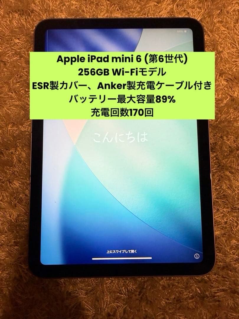 Apple iPad mini 6 256GB Wi-Fiモデル パープル