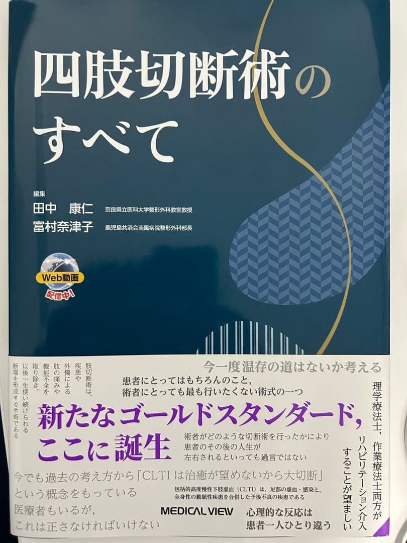 【裁断済】四肢切断術のすべて