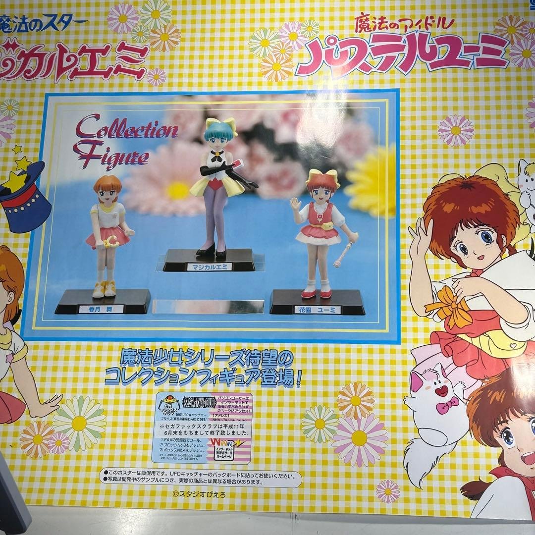 魔法のスターマジカルエミ＆魔法のアイドルパステルユーミ　販促用ポスター