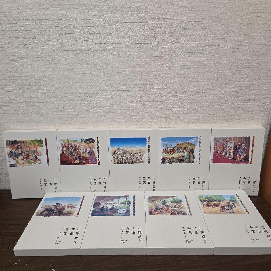 【初版】 乙嫁語り　ワイド版　1~9巻セット　森薫