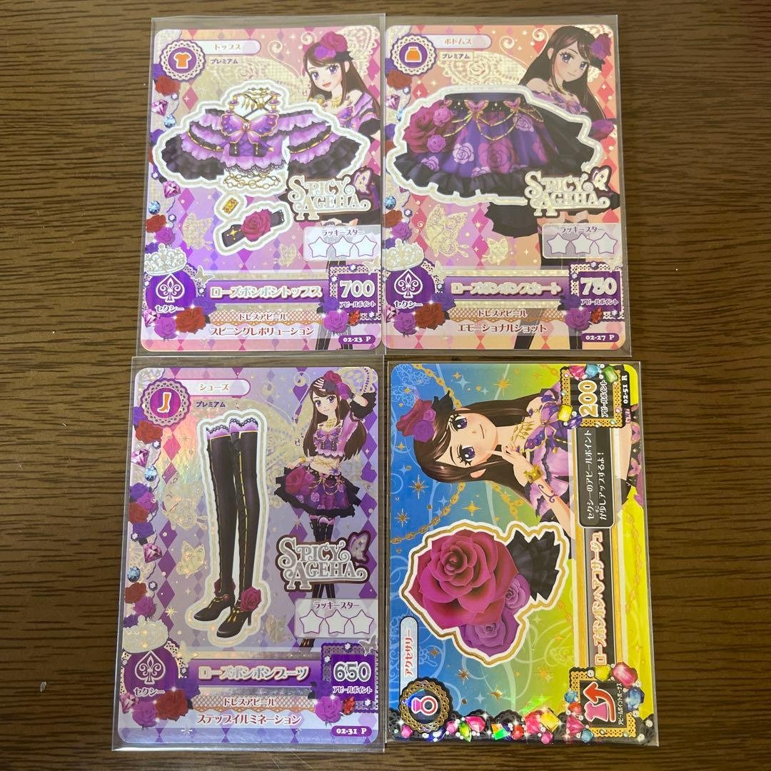 【最安値】アイカツ ローズボンボンコーデ