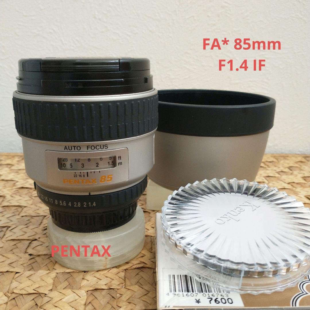 ペンタックスPENTAX-FA* 85mm F1.4 IF フィルター付