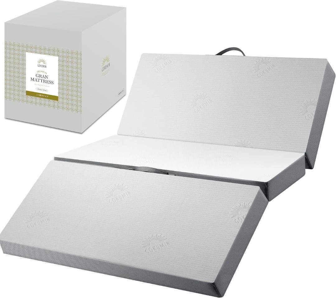 Q079　GOKUMIN 三つ折りマットレス ダブル