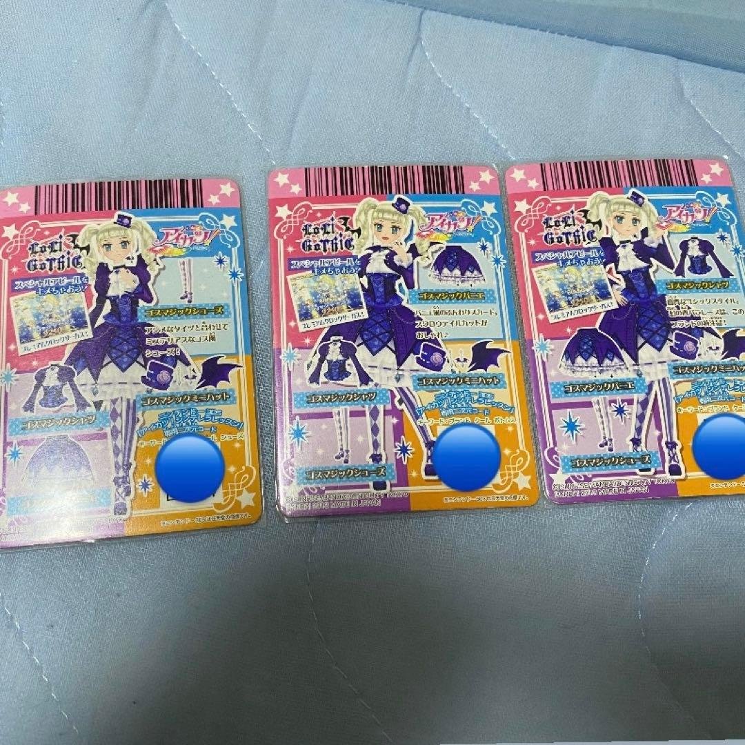 アイカツカード ゴスマジックシャツ ゴスマジックバニエ ゴスマジックシューズ