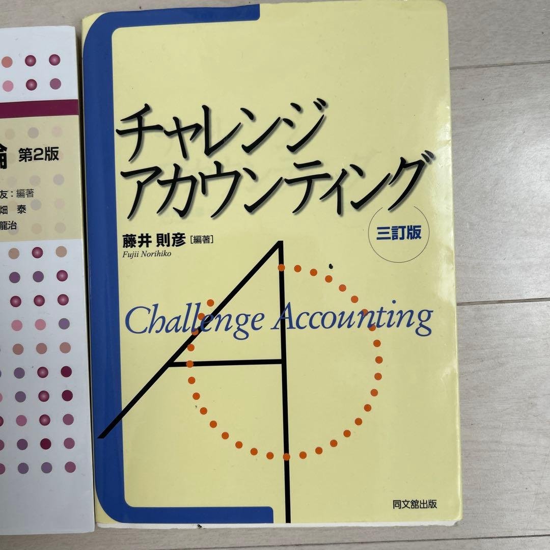 立正大学 経営学部経営学科セット 簿記 マーケティング 経営学入門