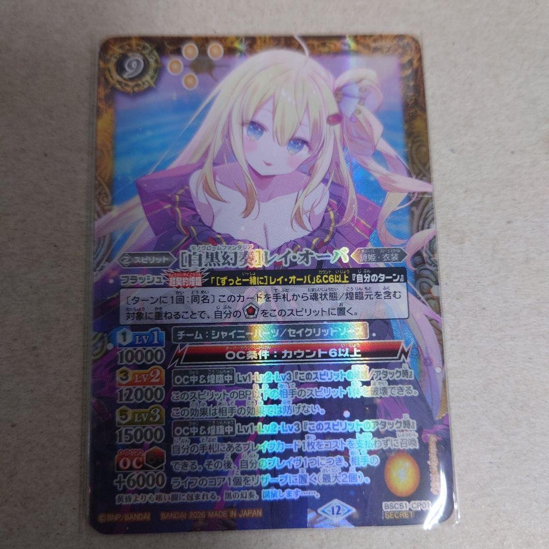 バトルスピリッツ シークレット CP ［白黒幻奏］レイ・オーバー 即購入OK