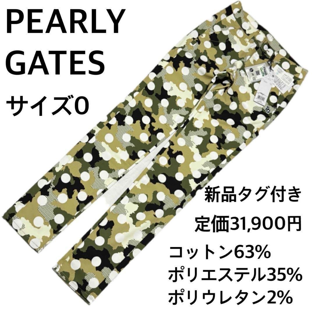新品タグ付 パーリーゲイツ 22年 ドット迷彩柄 ゴルフパンツ 0サイズ