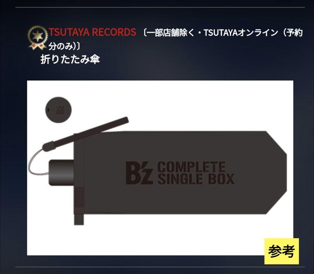 邦楽 B'z COMPLETE SINGLE BOX (Black Edition)