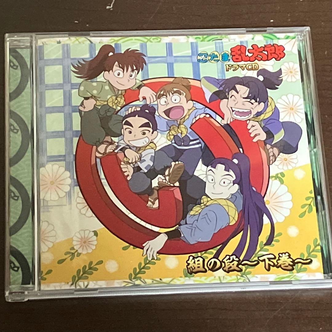 【匿名配送】「「忍たま乱太郎」ドラマCD い組の段-下巻-」