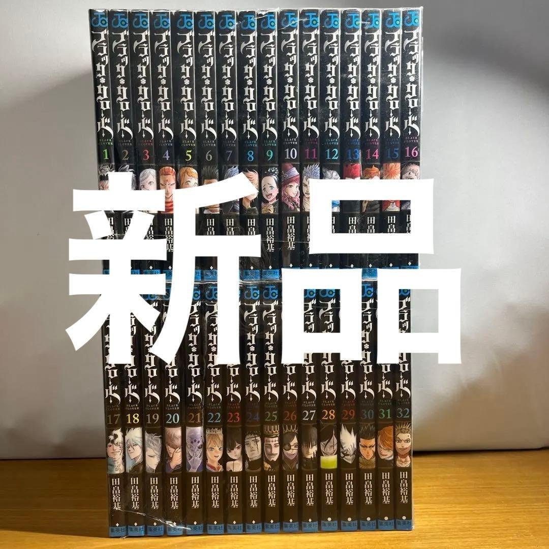 ブラッククローバー　全32巻セット