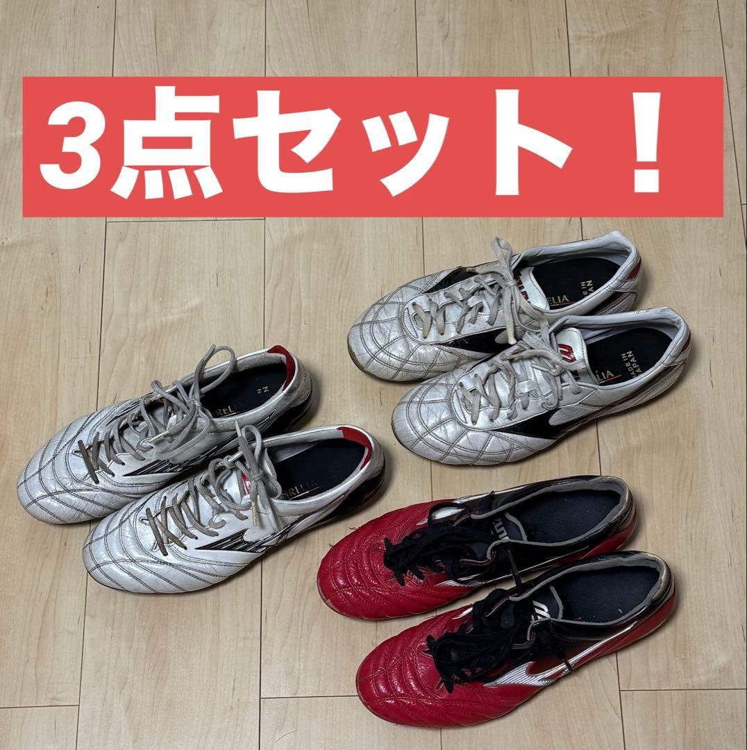 【お得‼️限定商品】モレリア　モレリアネオ　　ミズノ　サッカースパイク