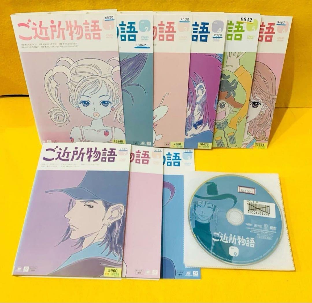 ご近所物語 DVD 全9巻 全巻セット アニメ 矢沢あい