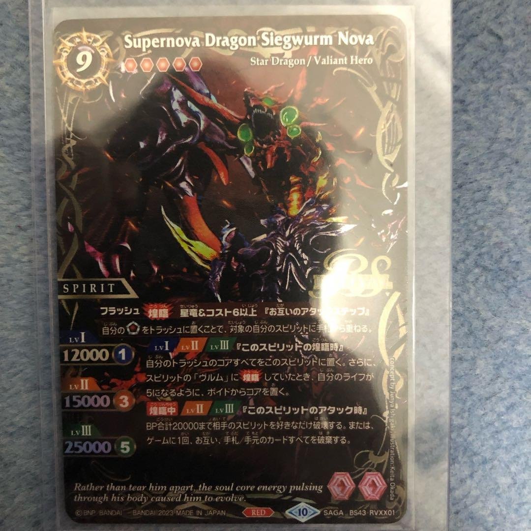 ジークヴルムノヴァ　リバイバル　saga 1枚