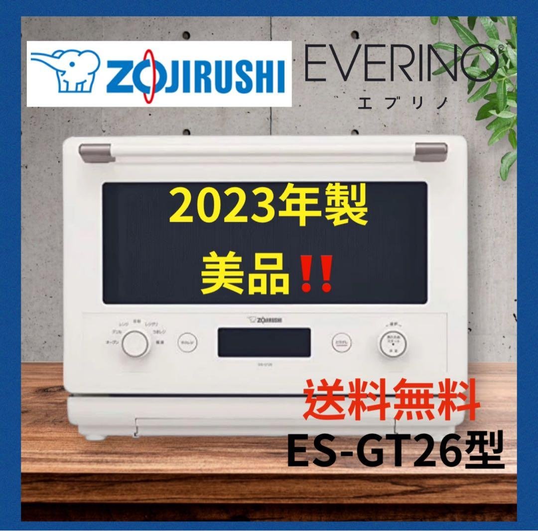 ZOJIRUSHI ES-GT26 オーブンレンジ 2023年製 美品