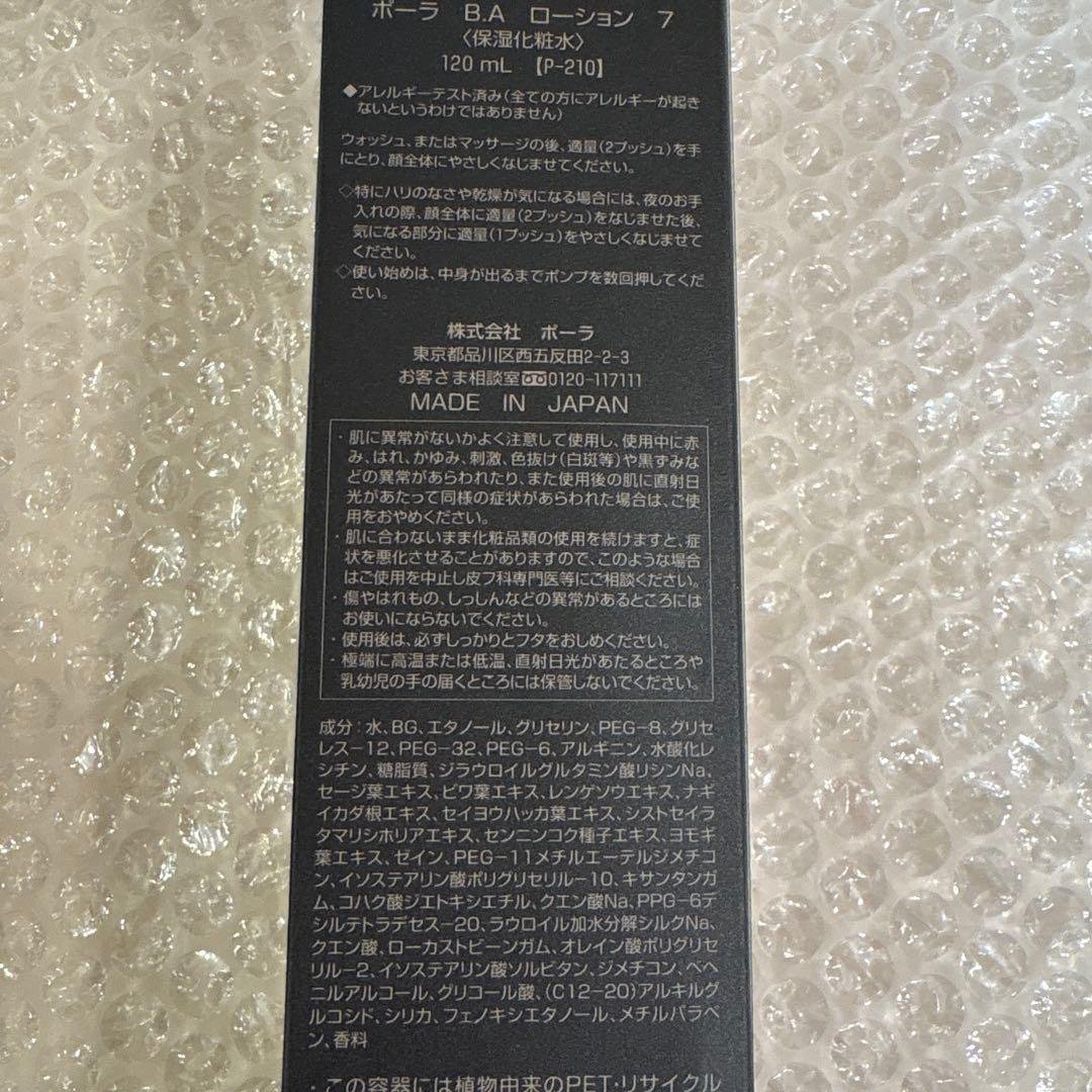 ポーラ　BA ローション7 ミルク　アイゾーンクリーム　2g