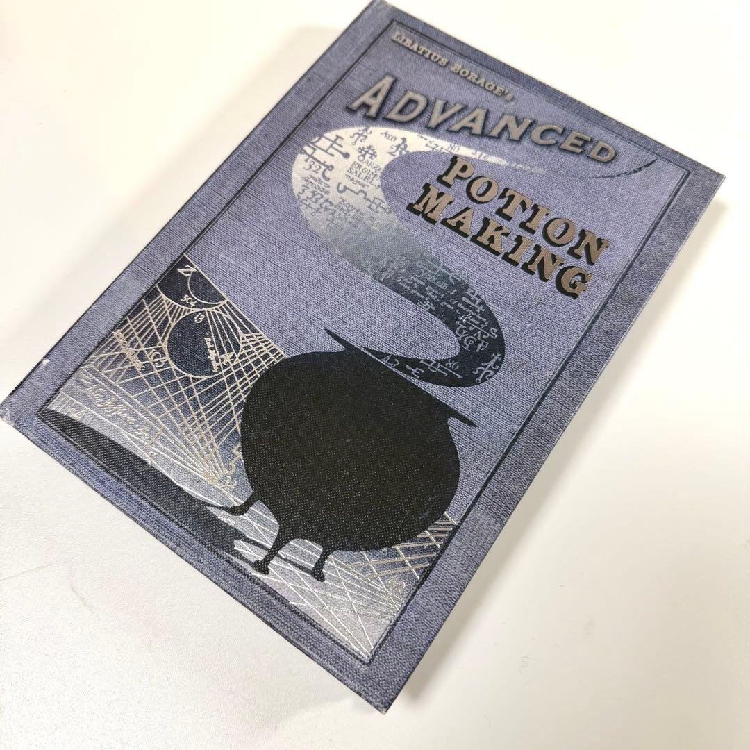 ハリーポッター レプリカ 魔法薬学 教科書 Alarm Eighteen カラー