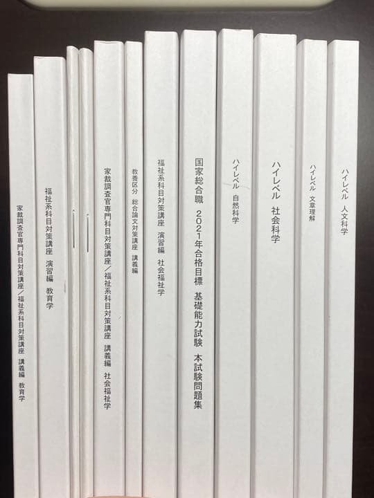【バラ売り可！】LEC 国家総合職/教育学、社会福祉学　テキスト12冊
