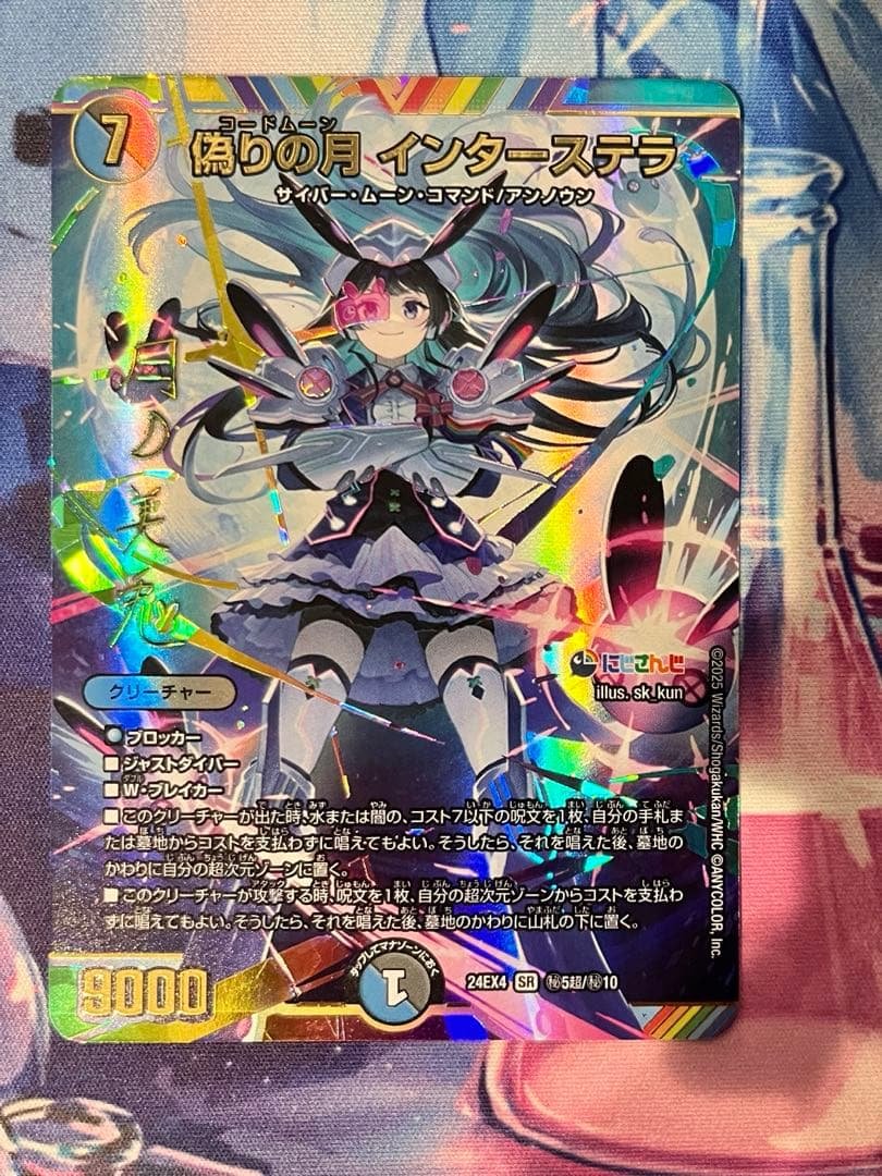 エ*ン様 偽りの月　インターステラー　月ノ美兎　サイン