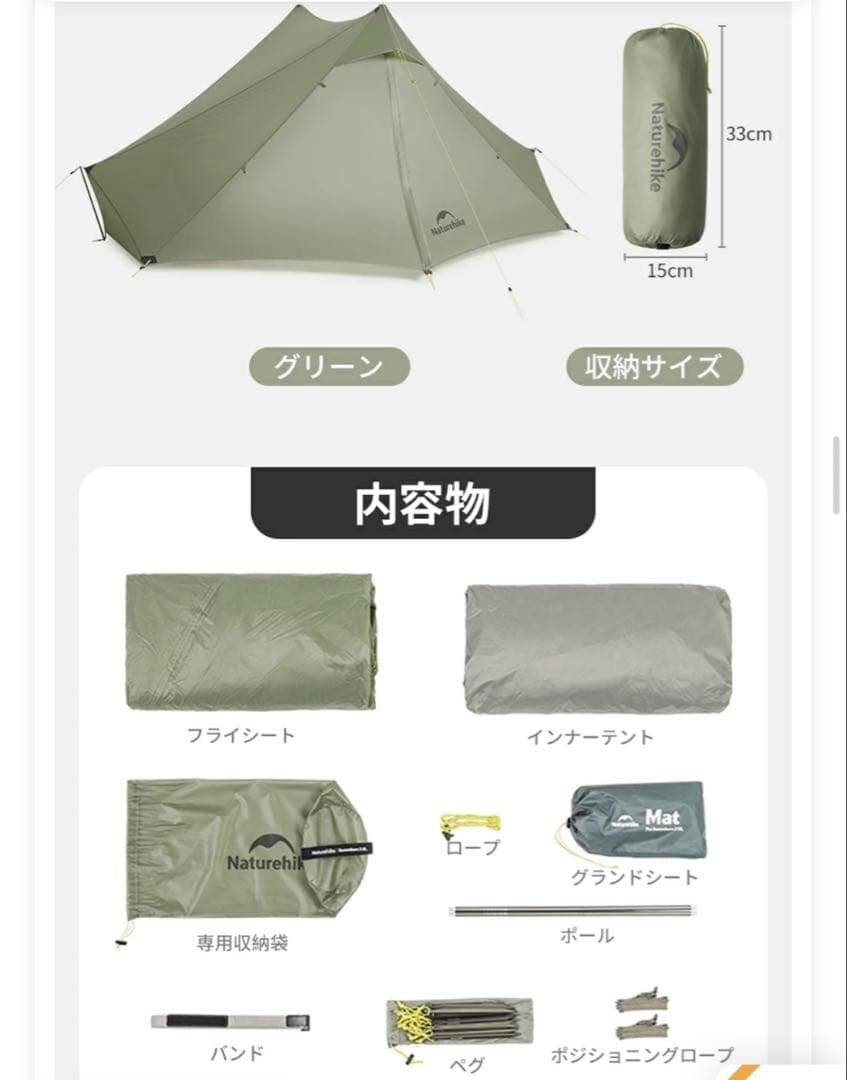 ネイチャーハイク　Summiture UL