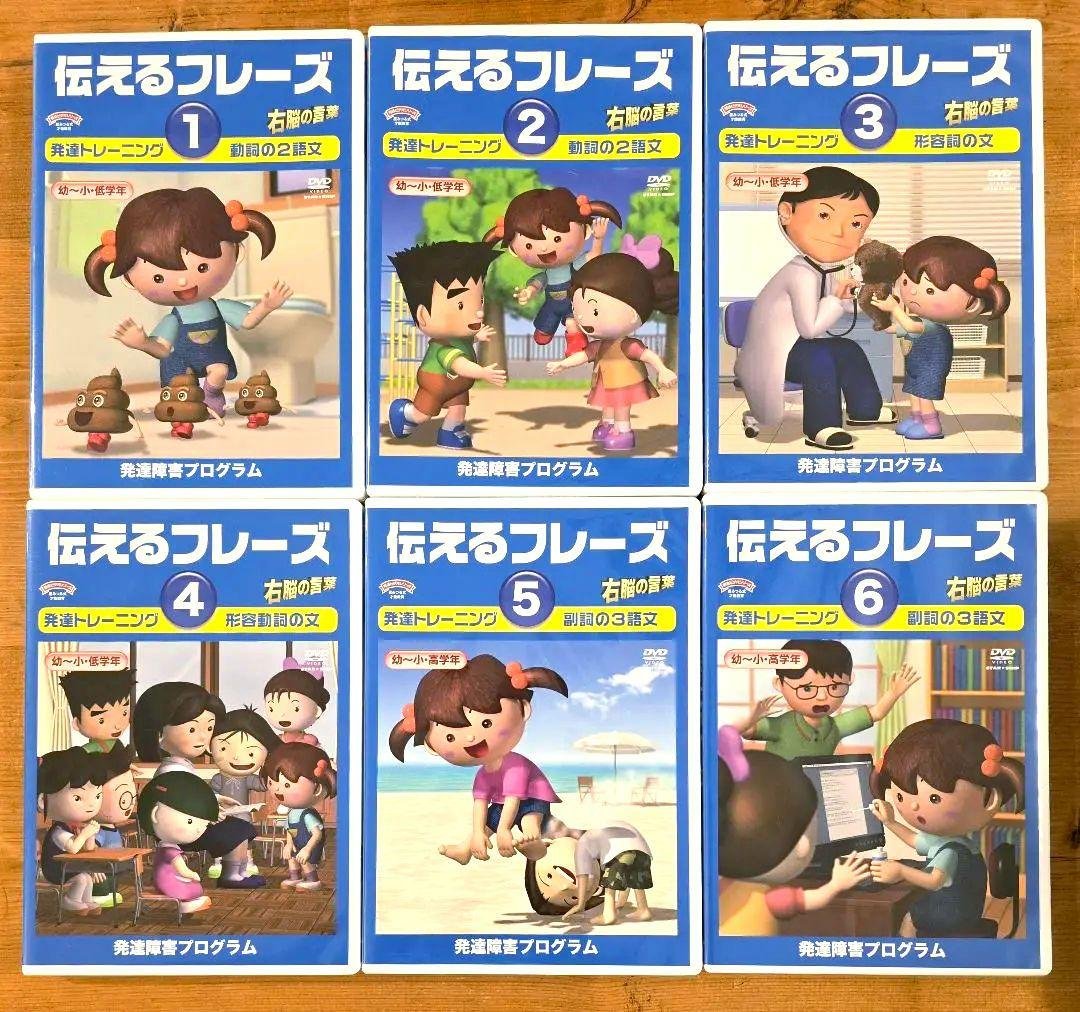 星みつる式 新家庭療育DVD 全38巻セット 言語療育 SST ソーシャルスキル