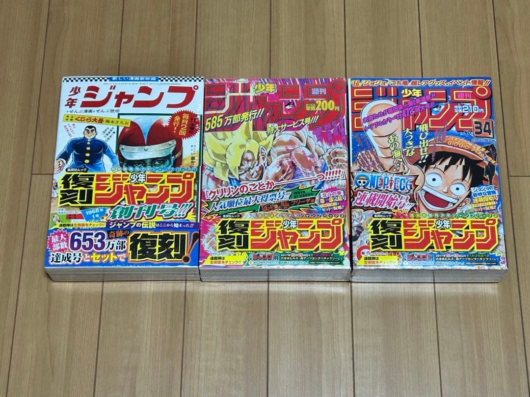 復刻版 週刊少年ジャンプ パック ①～③ 【新品未開封】