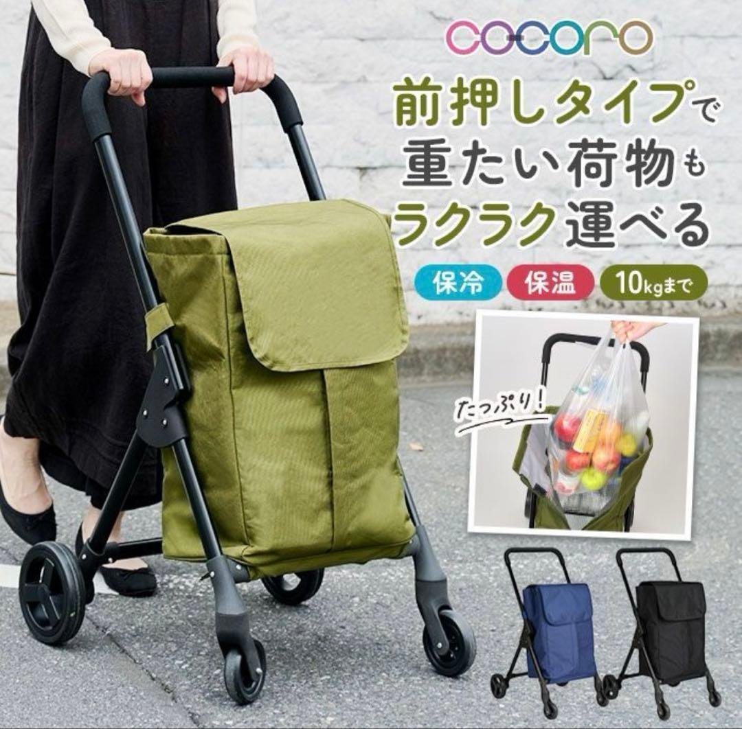 【新品未開封】オープンフロント前押し4輪カート　ネイビー