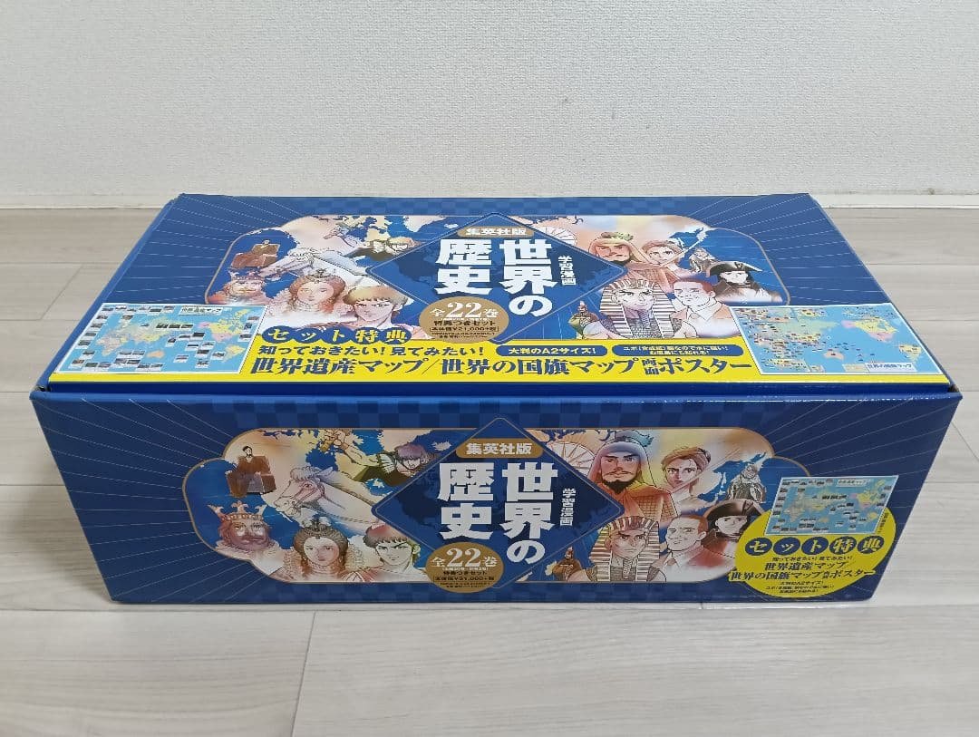 集英社 世界の歴史 全20巻+2冊セット 両面ポスター付き 付属品完備