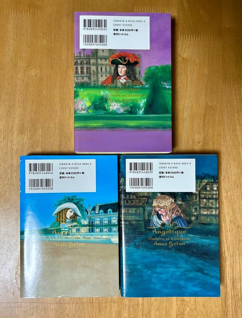 【全巻初版】アンジェリク 完全版 全7巻セット　アン・ゴロン