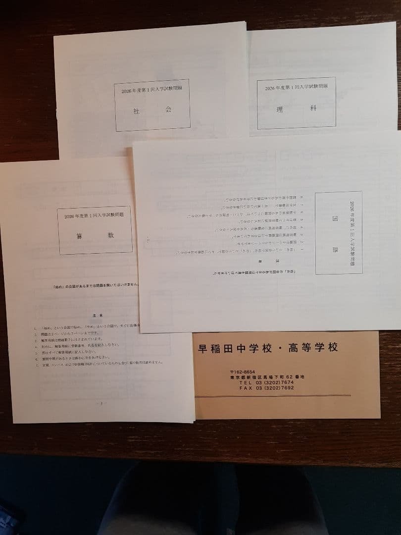 早稲田中学2026年実施の実物入試問題