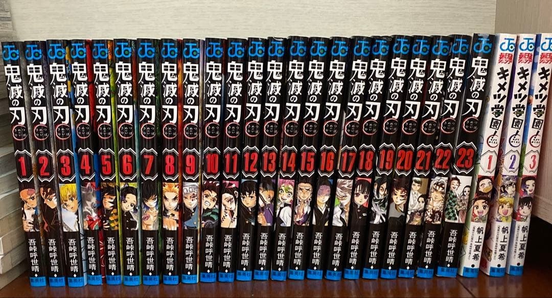 鬼滅の刃 全23巻セット＋キメツ学園1巻-3巻