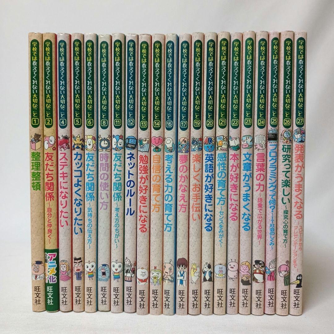 学校では教えてくれない大切なこと シリーズ 21冊セット まとめ売り 旺文社