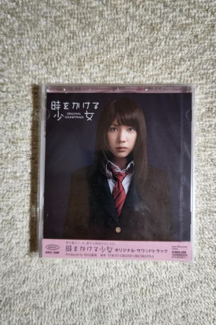 仲　里依紗主演映画／『時をかける少女』オリジナル・サウンド・トラック盤ＣＤ