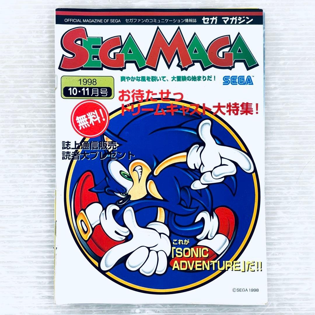 【希少】SEGAMAGA セガマガジン　1998年10・11月号ドリームキャスト