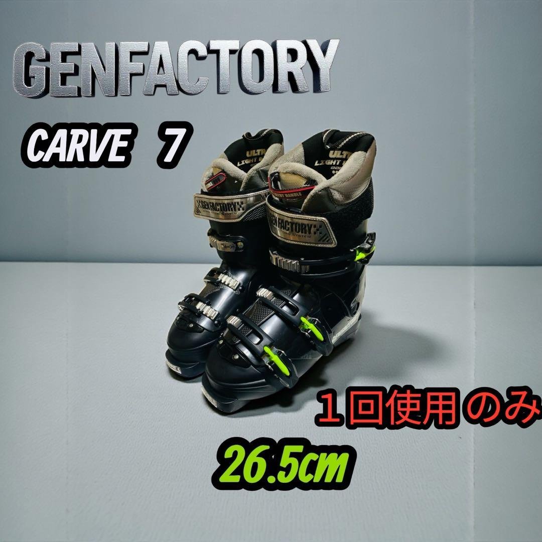 未使用級‼️GENFACTORY CARVE 7 スキーブーツ 26.5cm
