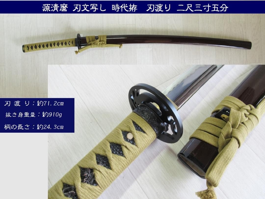 模造刀　時代拵え　硬質合金　岐阜県関市 刀剣工房　剣道型 居合刀