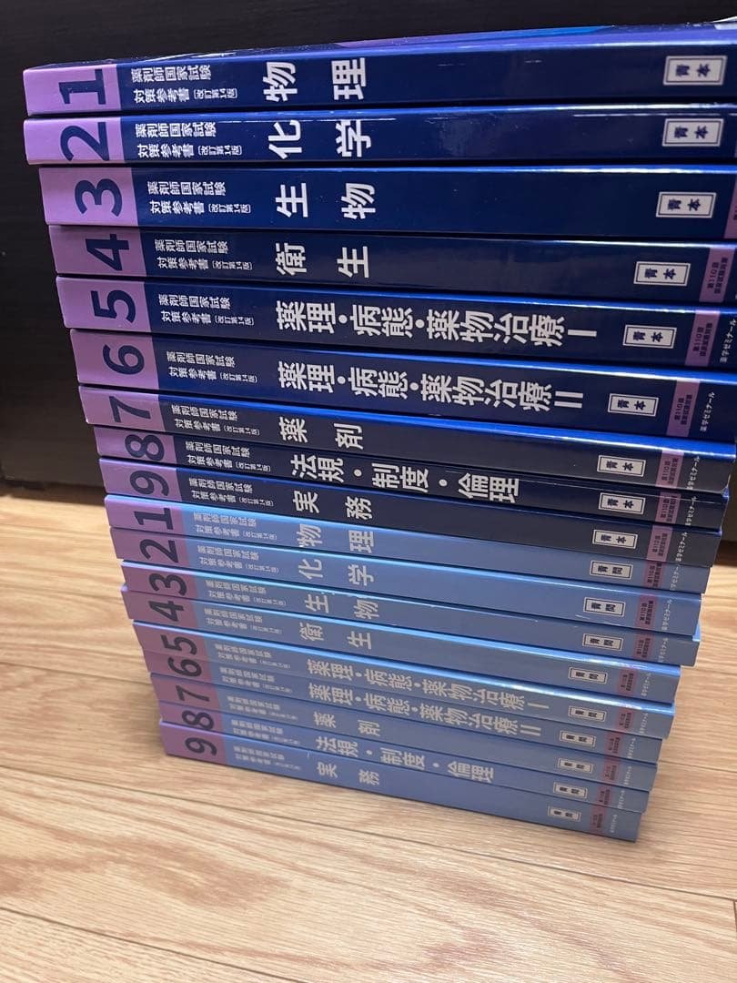 110回薬剤師国家試験青本青問9冊セット