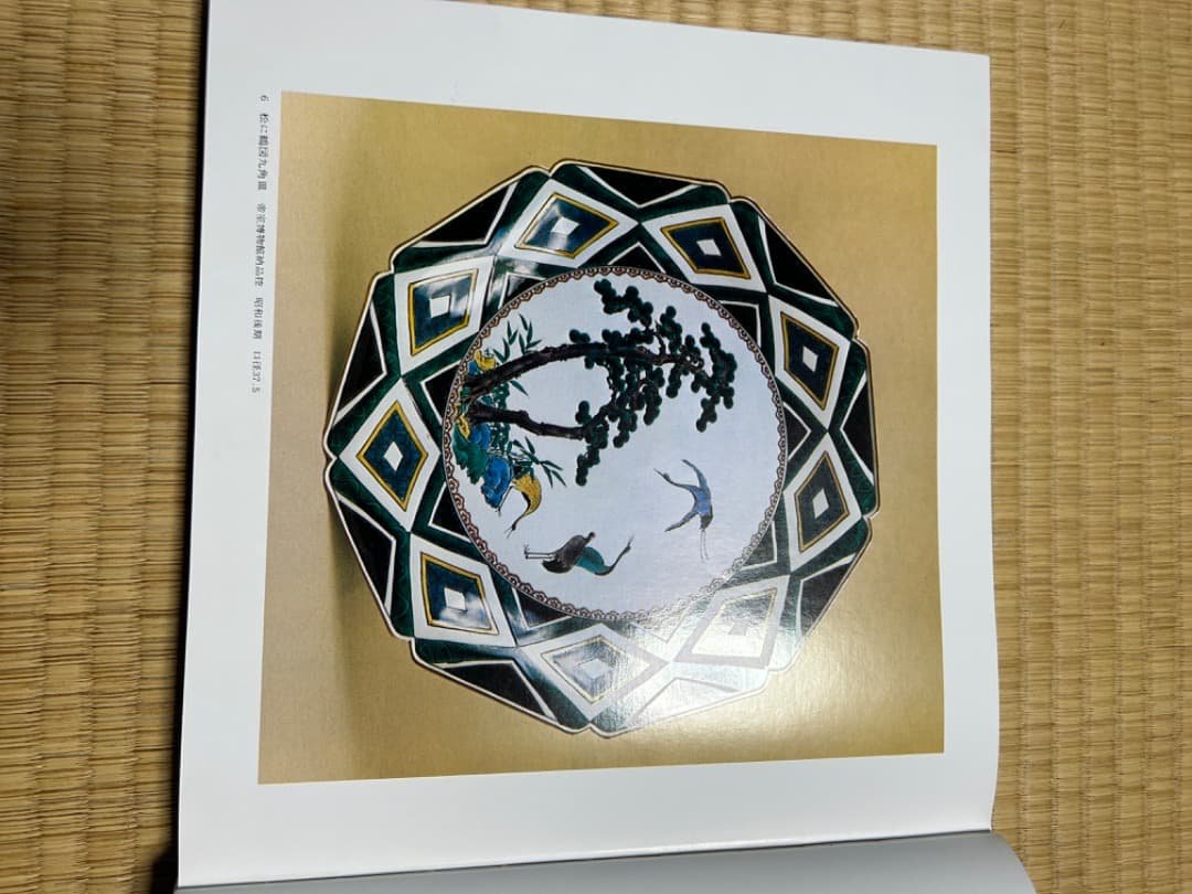 初代徳田八十吉　作品集