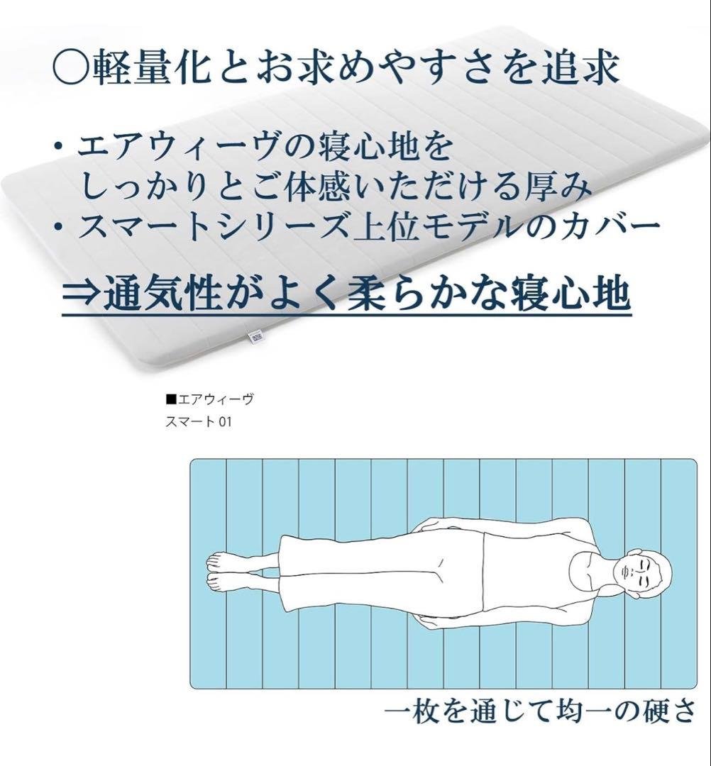 エアウィーヴ(airweave) マットレス セミダブル スマート01