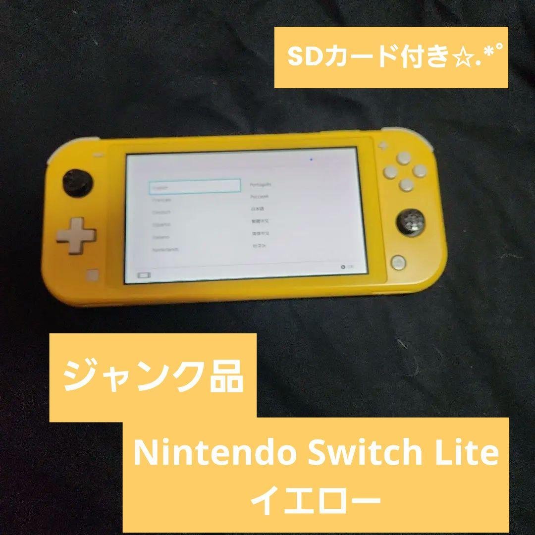 ジャンク品 Nintendo Switch Lite イエロー