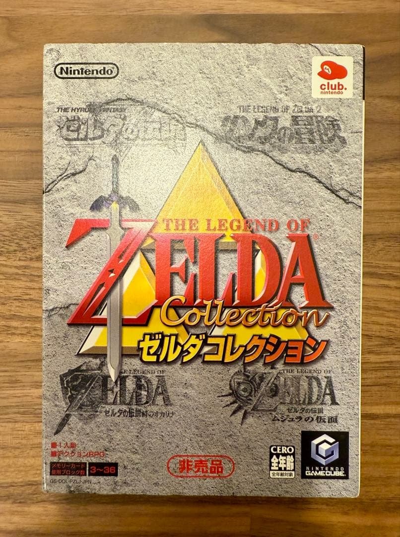 ゼルダコレクション　ゲームキューブ　非売品ソフト