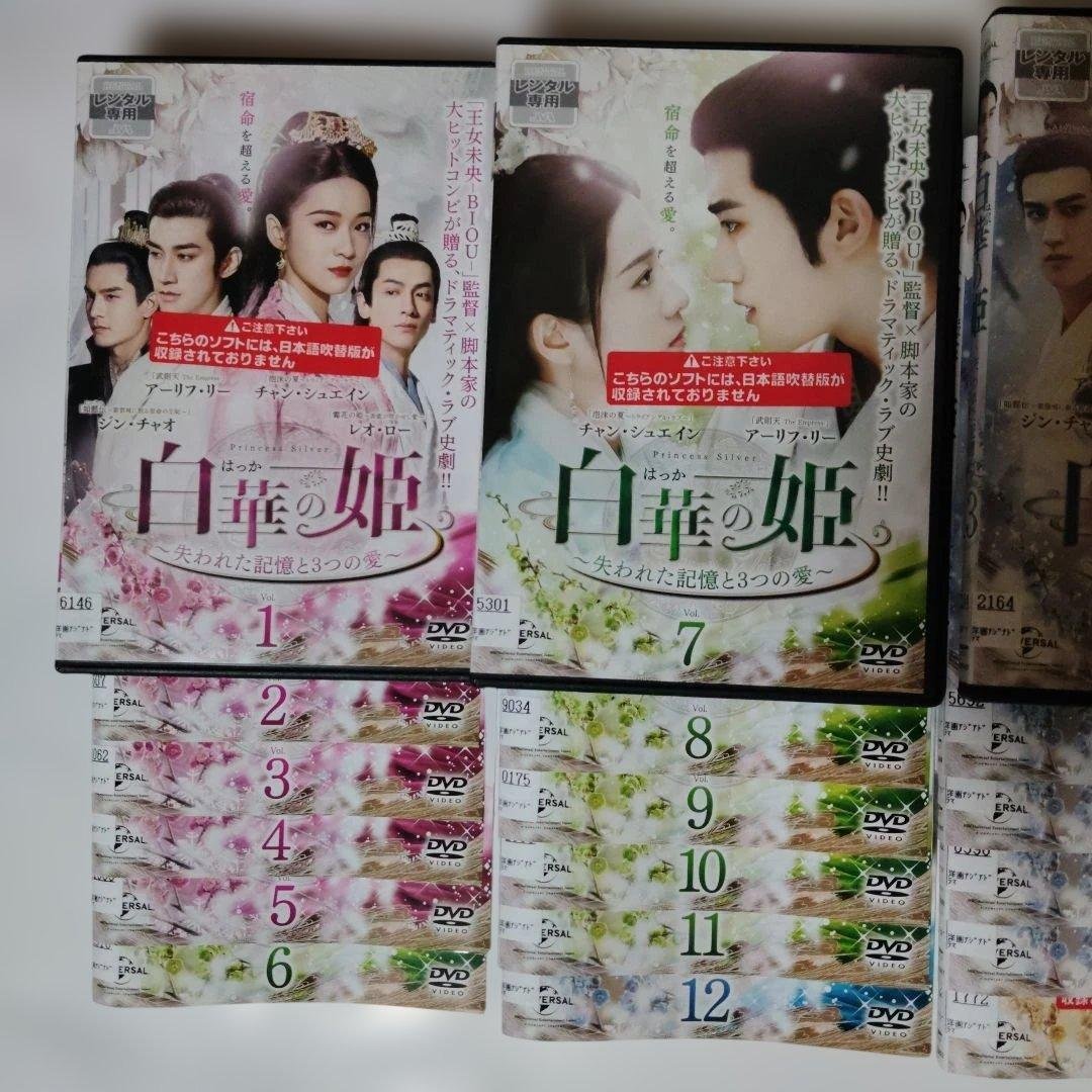 白華の姫 DVDセット 1-35　レンタル落ち　ケ―ス込み