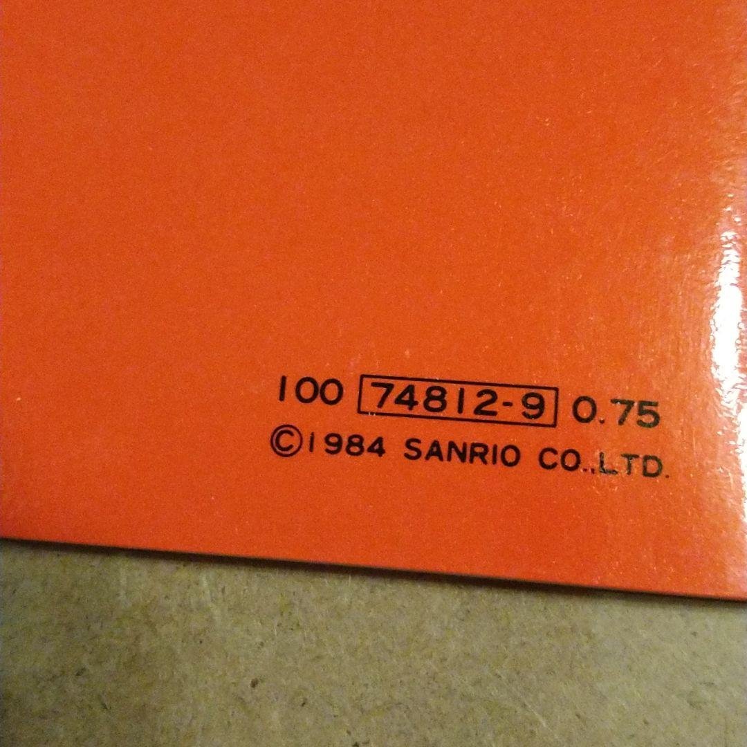 【新品　未使用】ノート　サンリオ　SANRIO1984年物　昭和レトロ