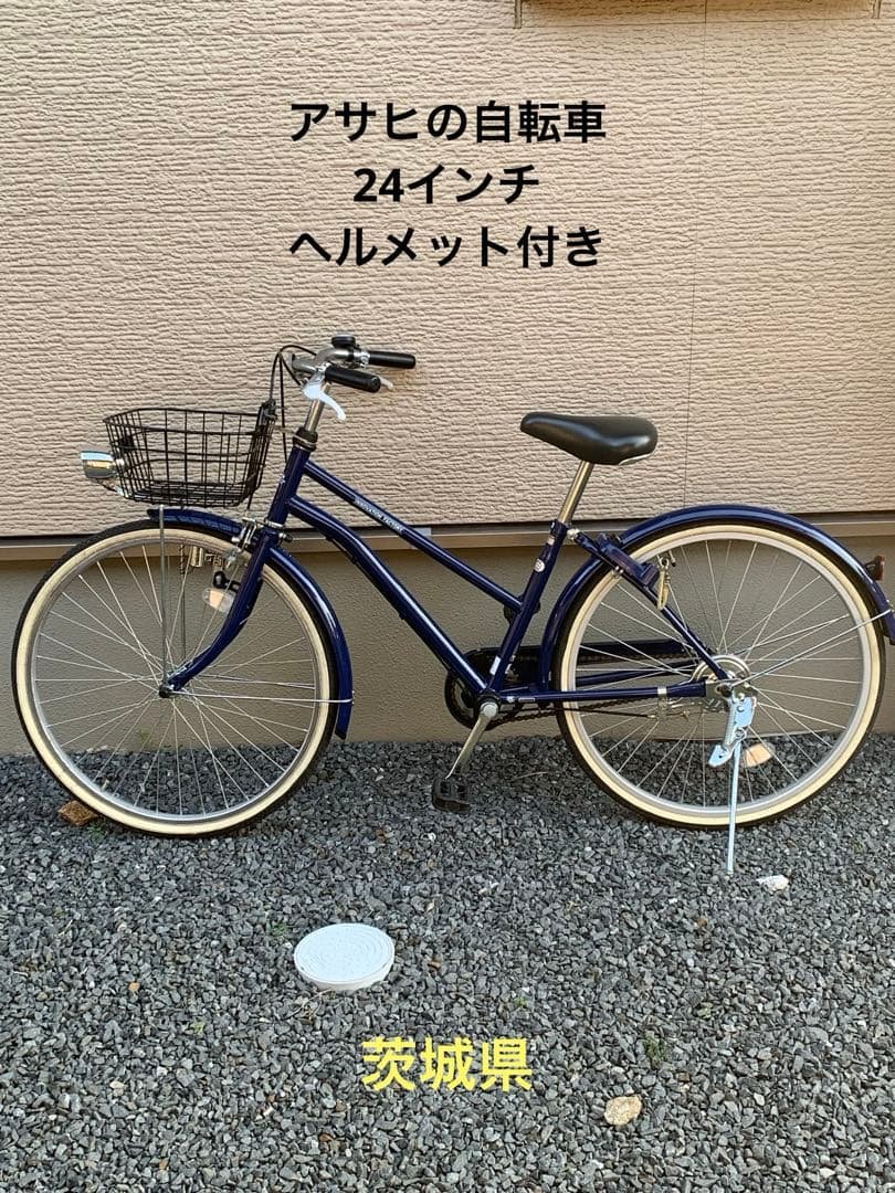 自転車　24インチ　(ヘルメット付き)