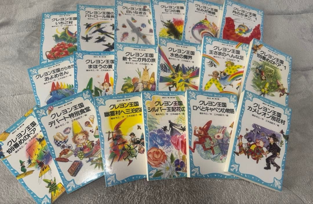 クレヨン王国 18冊