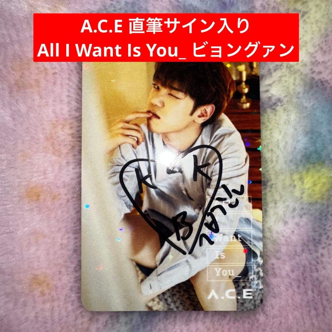 A.C.E 直筆サイン入り All I Want Is You_ ビョングァン