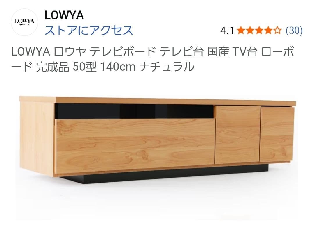 ソラ【新品未使用】LOWYA テレビボード 140cm ナチュラル
