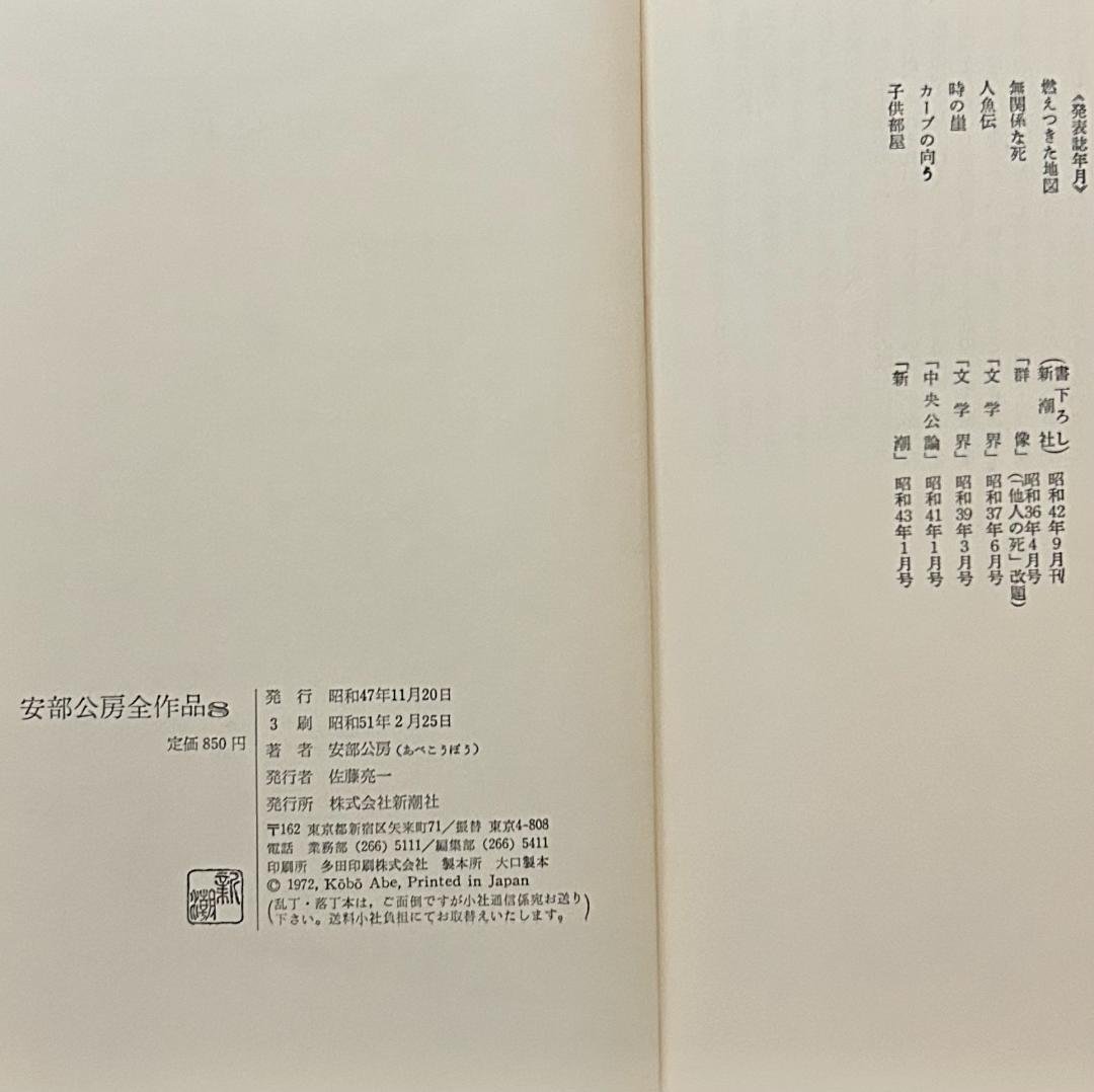 安部公房全作品　全15巻セット　新潮社
