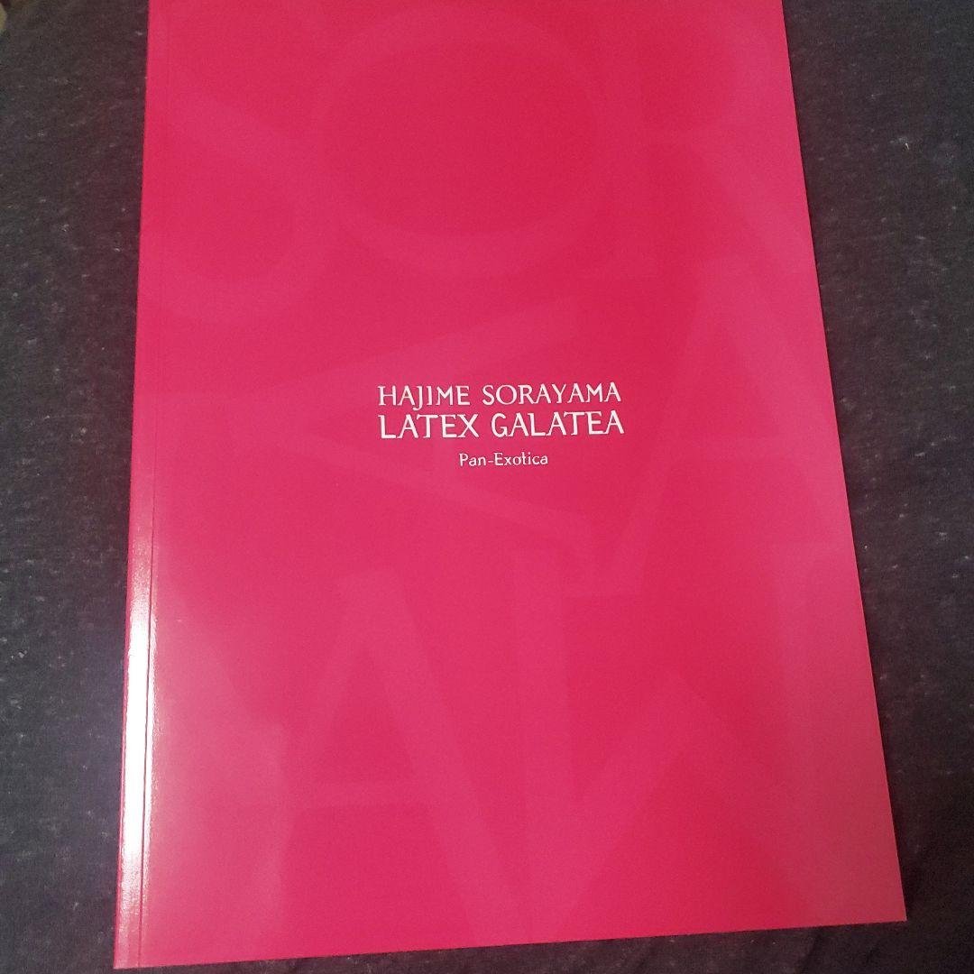 空山基 画集 ラテックス・ガラテイア [初版]